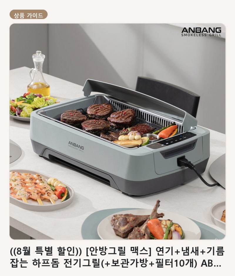 집에서 연기·냄새·기름 걱정 줄이는 전기그릴 고르는 법, 안방그릴 맥스 하프돔