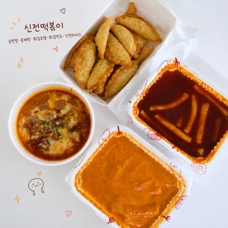 신전떡볶이 : 순한맛, 로제맛, 튀김오뎅, 튀김만두, 신전라이스