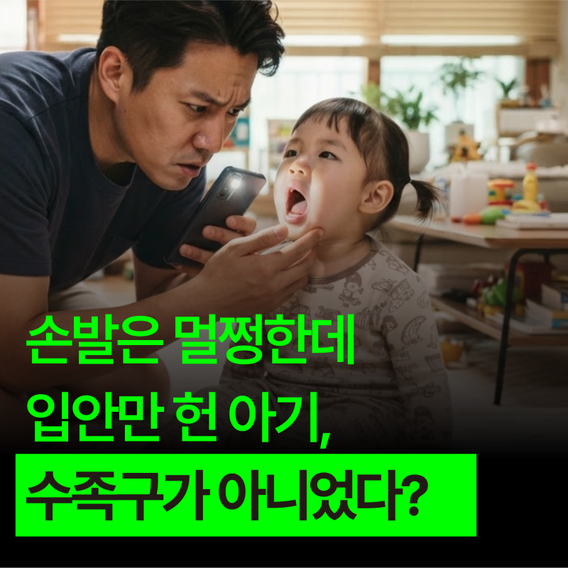 아기 구내염 증상 원인부터 수족구 구분법, 어린이집 격리기간까지