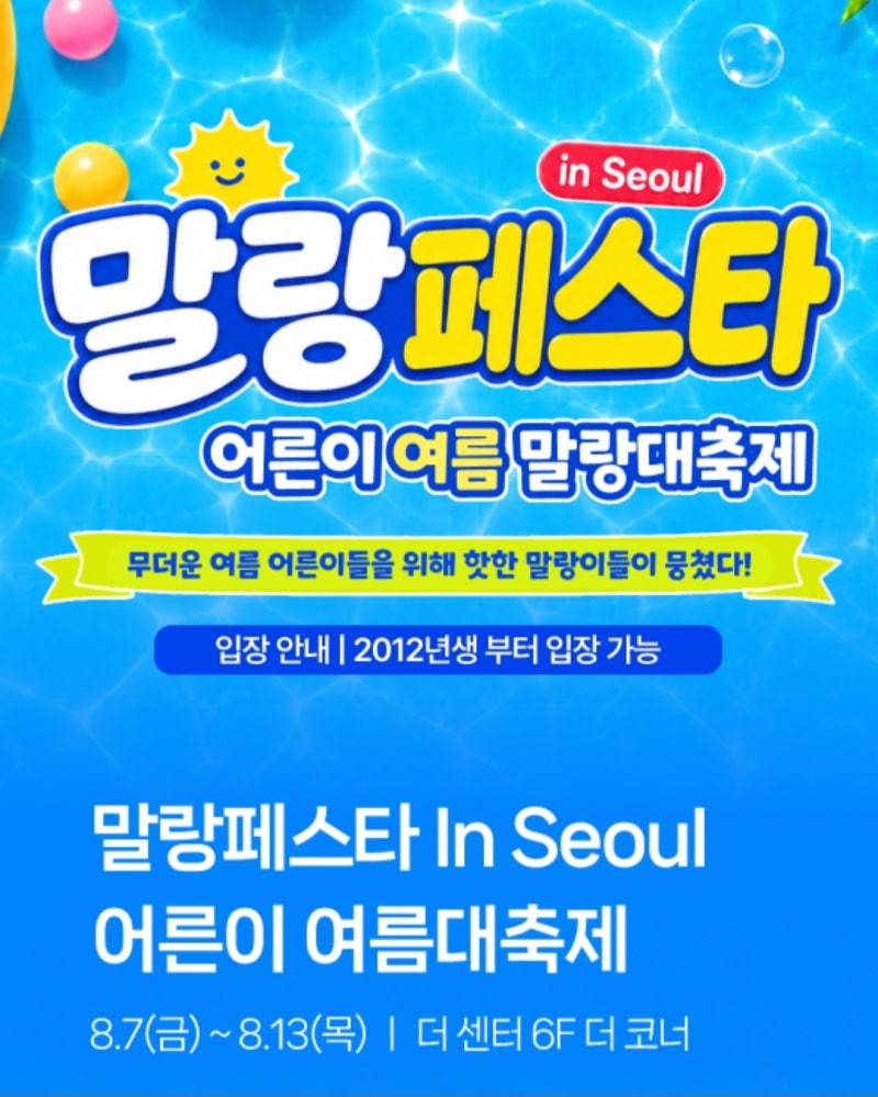 용산 말랑이페스타 사전예약 총정리(+현장대기,주차꿀팁까지)