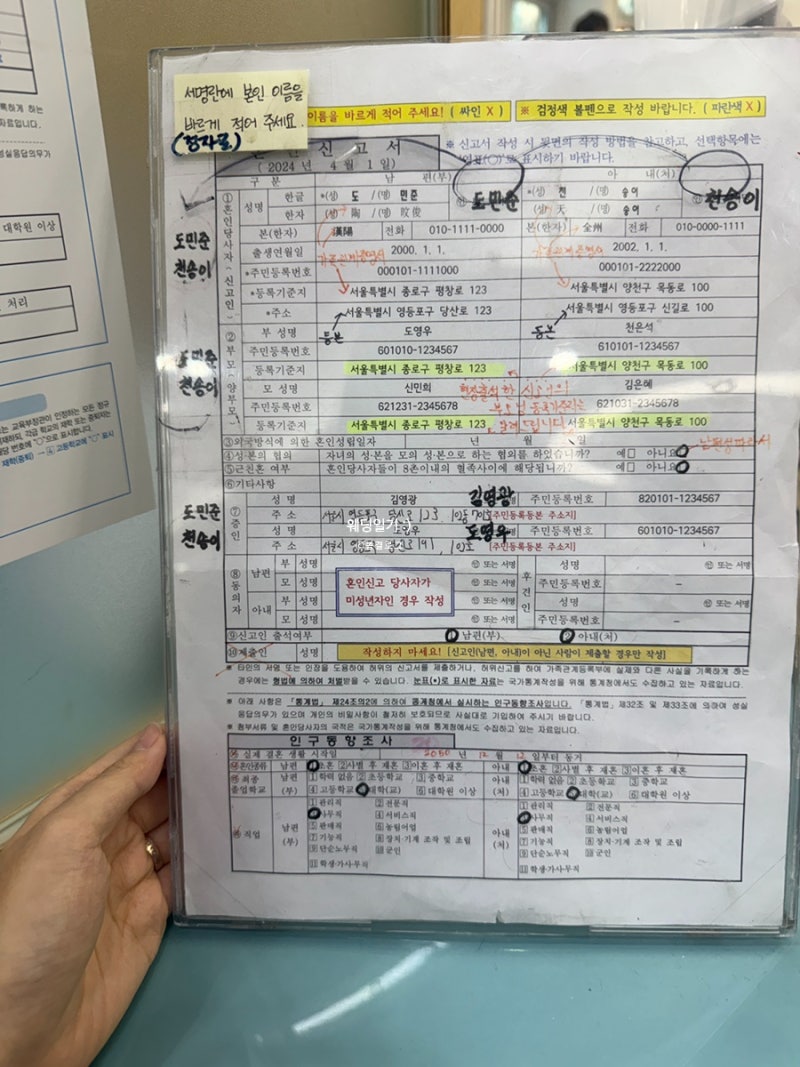 혼인신고서 작성방법 등록기준지 증인 준비물 처리기간