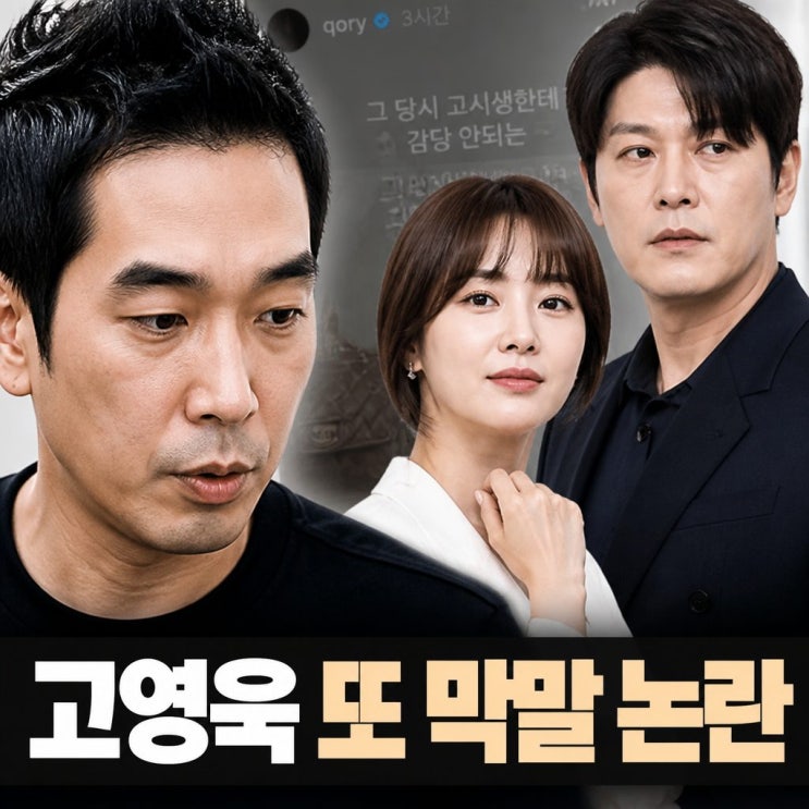 <b>고영욱</b> 또 <b>막말</b> 논란…<b>박하선</b>·<b>류수영</b> 부부까지 저격, 무슨 말 했길....