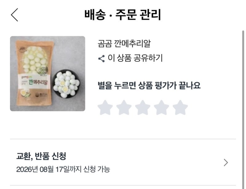 부지런함 없는 엄마의 메추리알장조림 | 쿠팡 곰곰 깐메추리알 1kg 추천 (내돈내산)