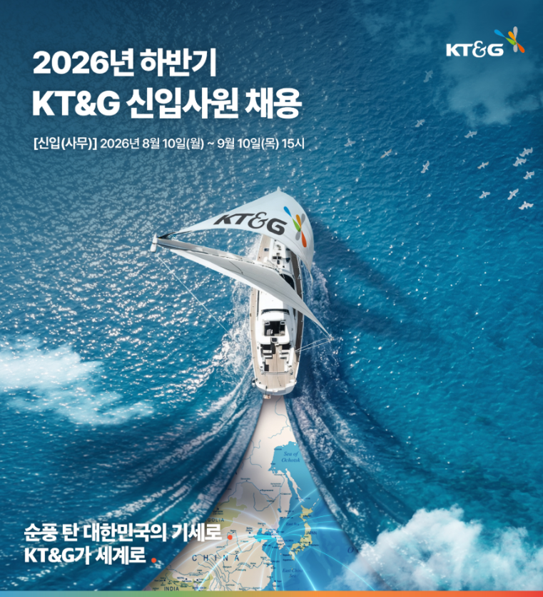 KT&G 2026 신입 경영기획 합격 스펙 기준 확인