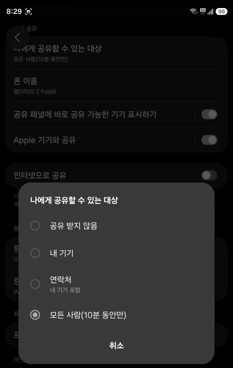 폴드8 설정 꿀팁 (4) - 갤럭시에서 아이폰 에어드랍 (Air Drop)이 된다고?