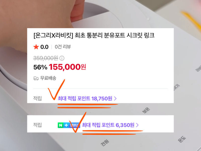 [10/19 재공구] 라비킷 4세대 분유포트 추천, 직접 써보니 좋았던 이유! 라비킷분유포트공구 OPE....
