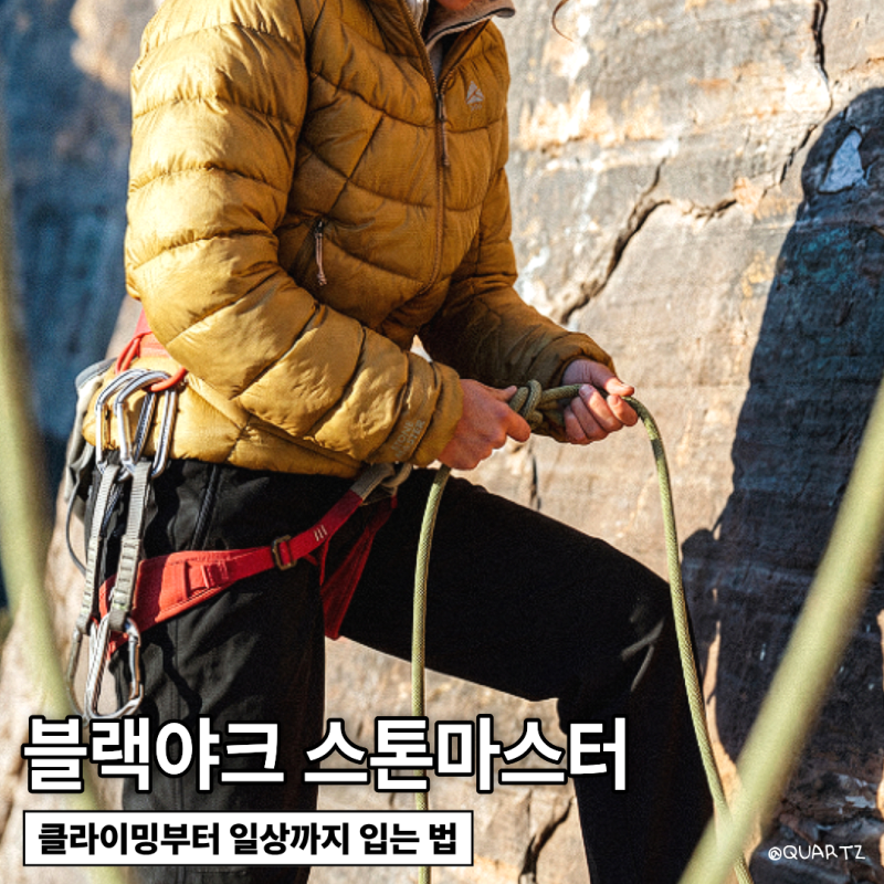 블랙야크 스톤마스터 총정리, 클라이밍부터 일상까지 입는 법