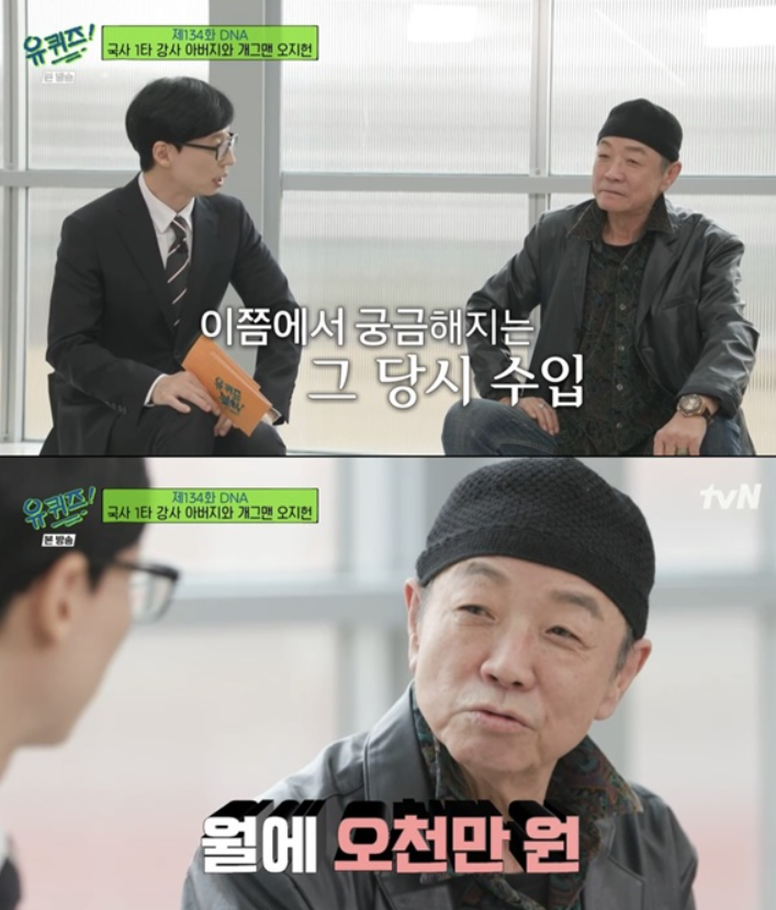 "압구정 집이 2천일 때 월 수입 5천?" 개그맨 오지헌, 90년대 일타강사 아버지와 유복했던 반전....