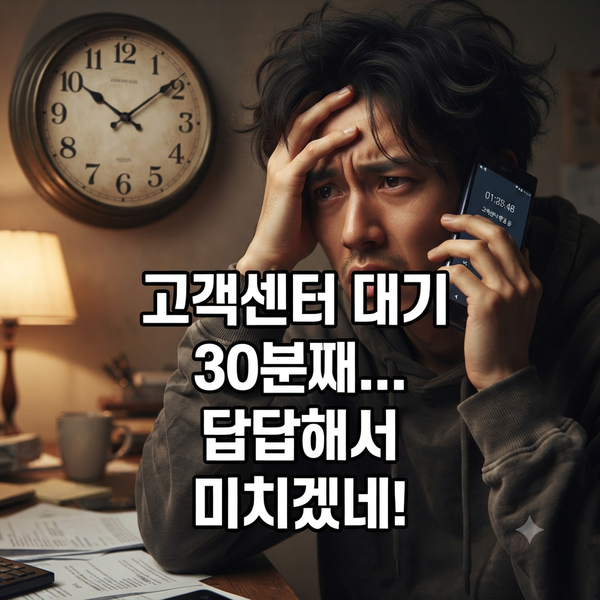 소니 엑스페리아 고객센터, 10분 대기 없이 상담원 '칼연결' 하는 법