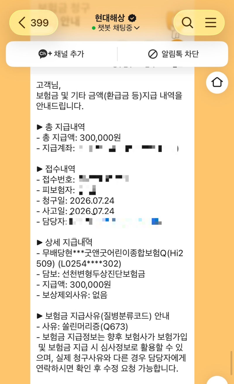 현대해상 선천성 근육성 사경 , 사두 어린이 보험 청구후기 & 삼성화재 사경 재활 실비청구 ....