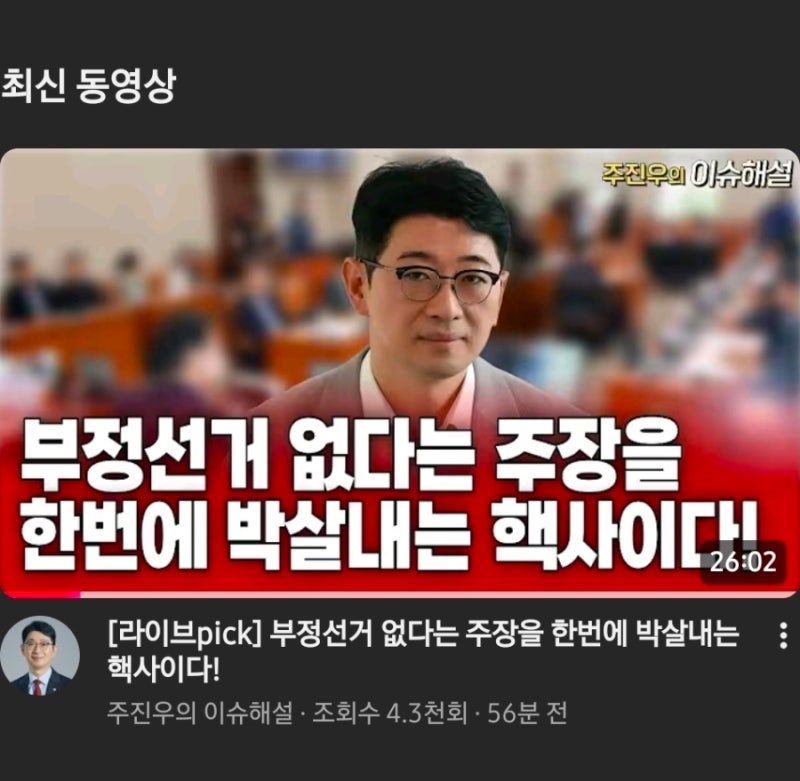 '부정선거가 없다'는 주장을 한번에 박살내는 핵사이다! 이준석 민주당의 부정선거 은폐론자....