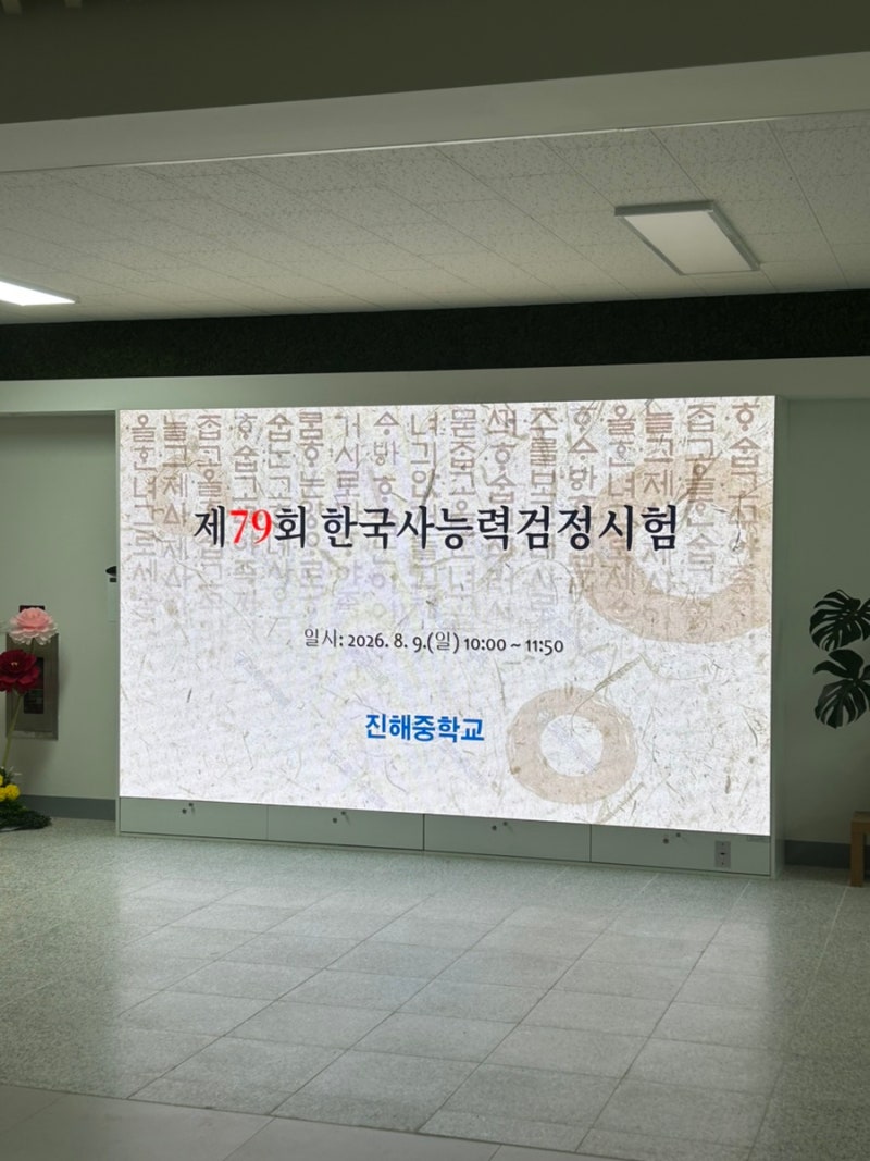 제79회 한국사능력검정시험 : 1급 한 달 합격 후기/접수 방법/독학 노하우