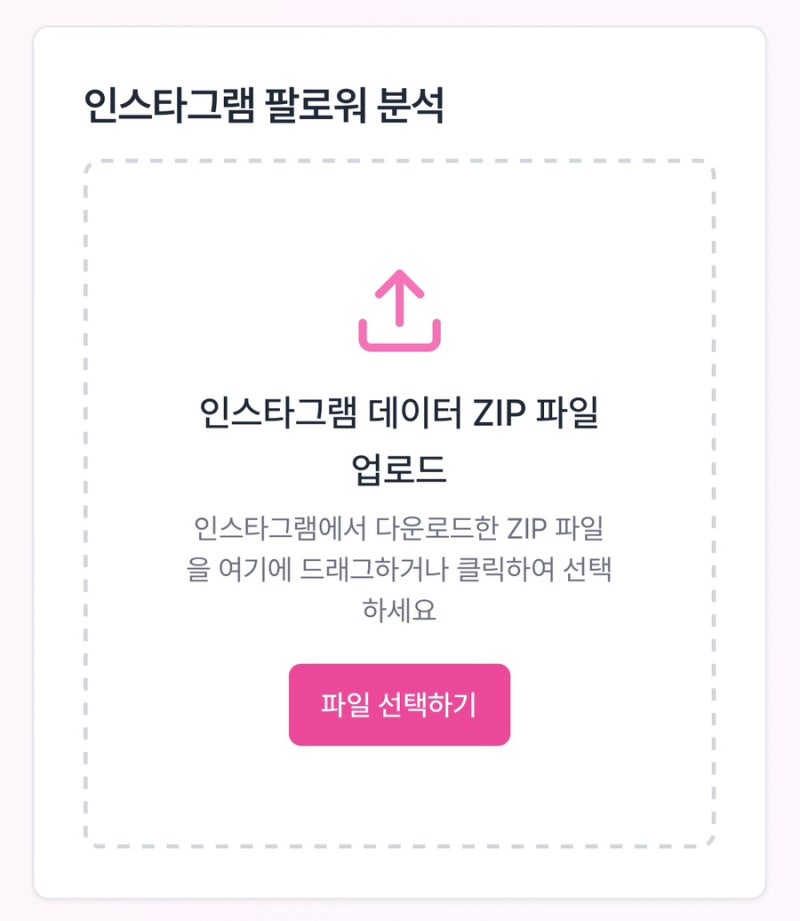 인스타 언팔 확인하는 법, 언팔 확인 사이트TrackFollows 링크 사용방법