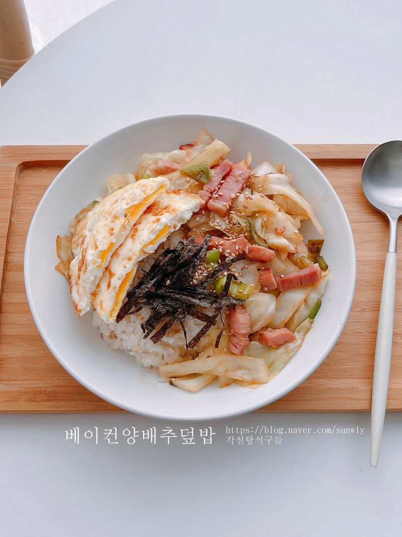 베이컨 양배추볶음 레시피 쯔유 굴소스 양배추덮밥 양배추 요리