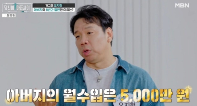 "월 5천 버는데 안 행복했다" 개그맨 오지헌, 대치동 일타강사 父와 8년 절연했던 진짜 이유