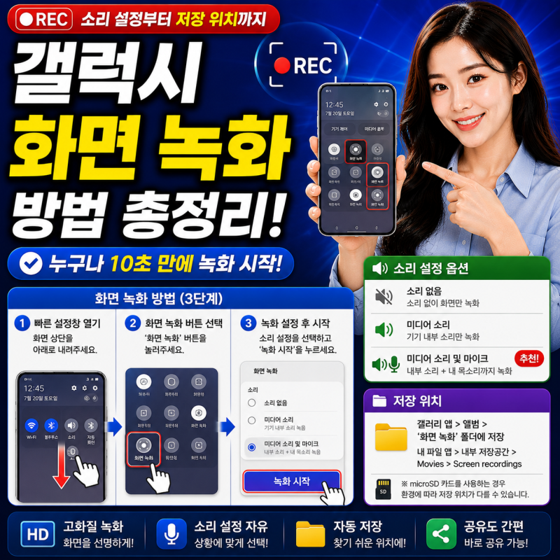 갤럭시 화면 녹화 방법 소리 설정과 저장 위치까지