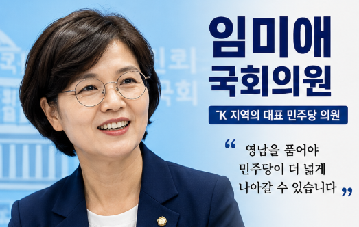 <b>임미애 국회의원</b> 프로필부터 최고위원 도전까지, 왜 다시 주목받나