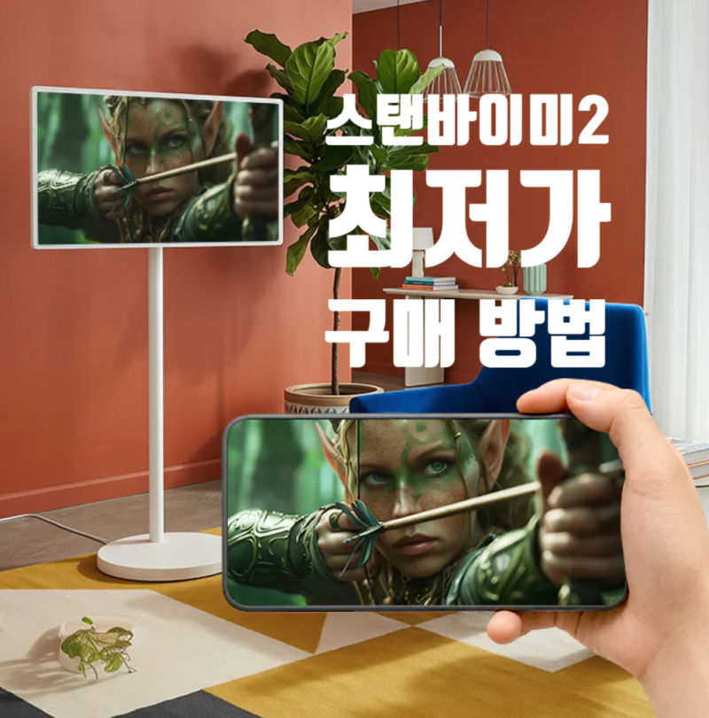 32LX6BPGA 가격 비교, 최저가로 사는 방법 장단점 스펙 분석 LG 스탠바이미 2 Max