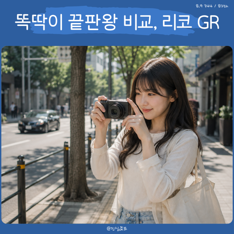 리코 GR4 GR3 GR3X GR2 차이, 똑딱이 카메라 비교