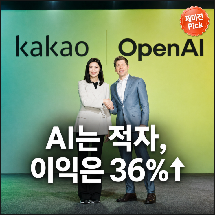 "AI 적자 580억인데 영업이익 36%↑" <b>카카오 주가</b> 다시 보는 이유