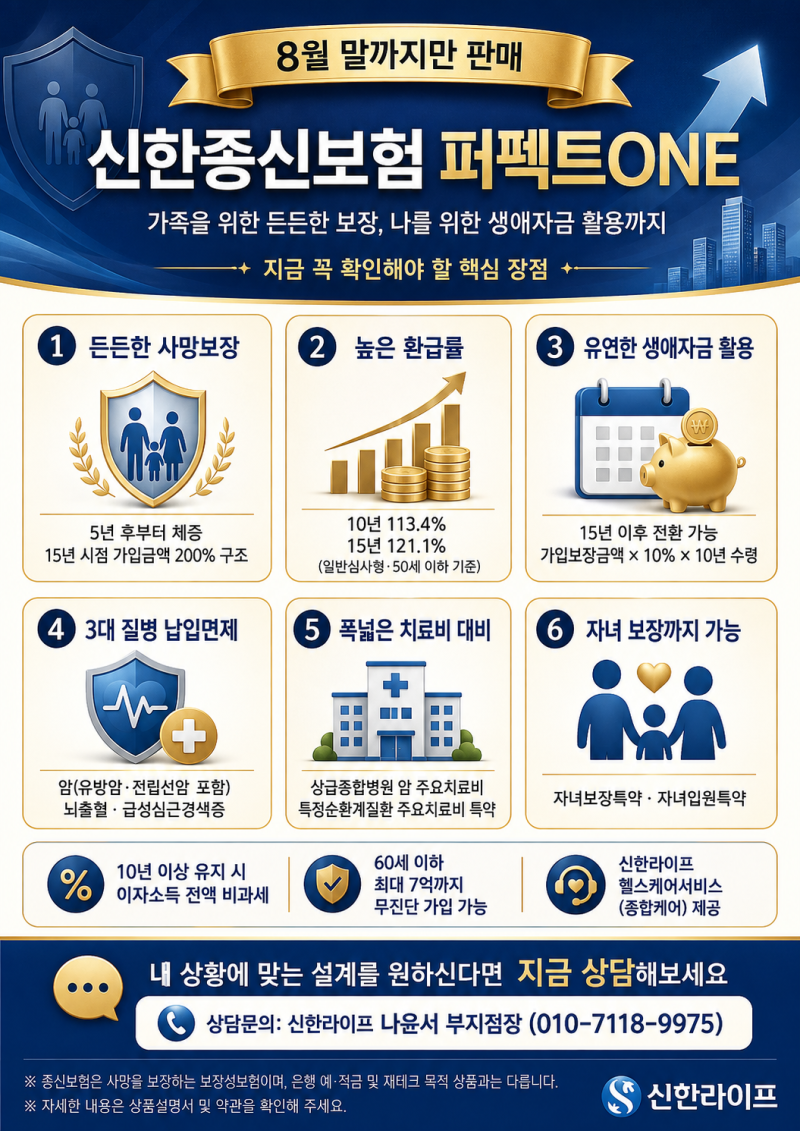 신한종신보험 퍼펙트ONE, 이제 딱 22일 남았습니다