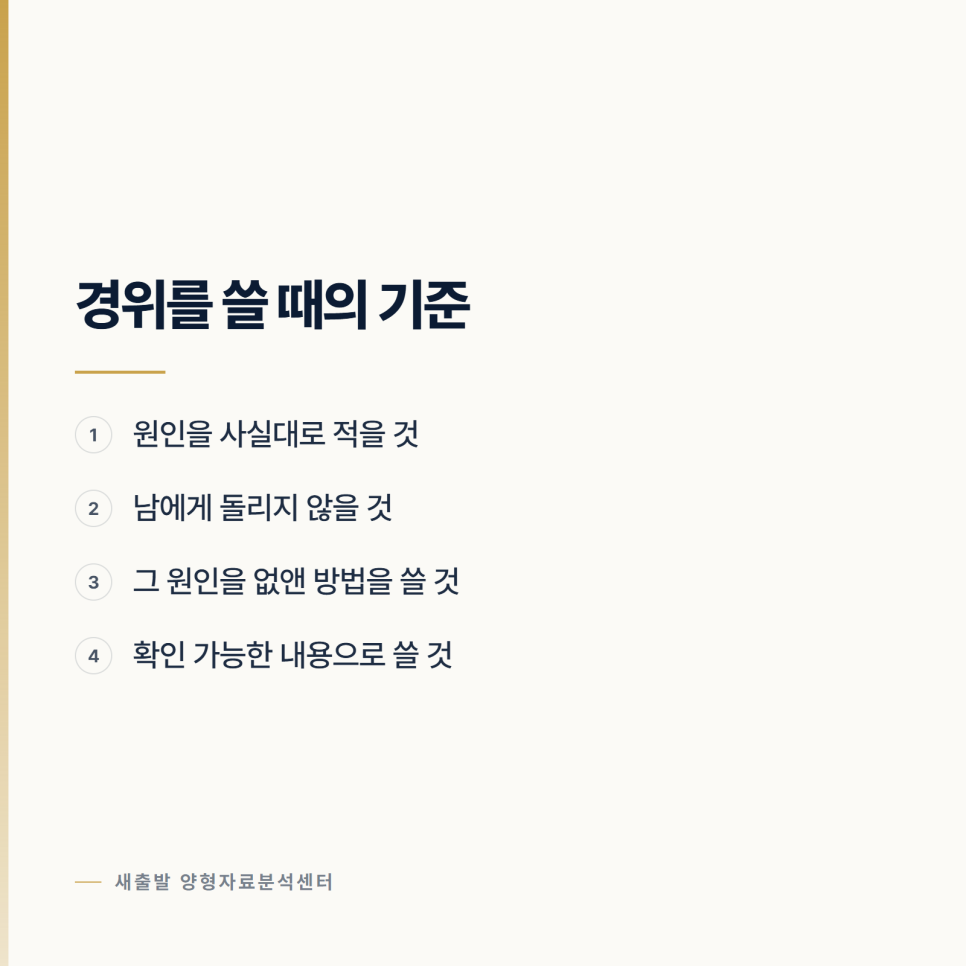 [양형자료] 반성문, 분량보다 순서가 먼저입니다 관련 사진