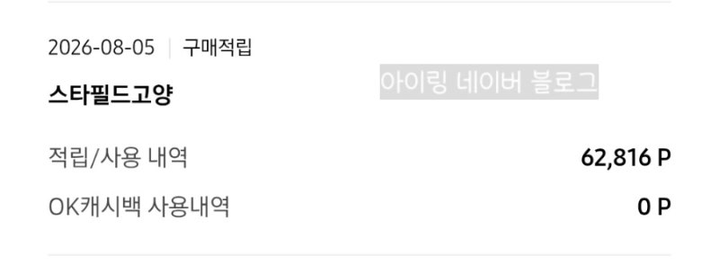 삼성닷컴 삼성포인트 OK캐시백 교환 상품권(이마트, 다이소) 구매