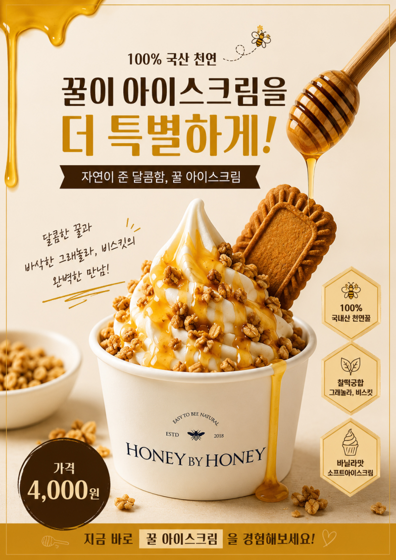 2026 한가위 명절선물전, 꿀아이스크림 허니바이허니 부스안내