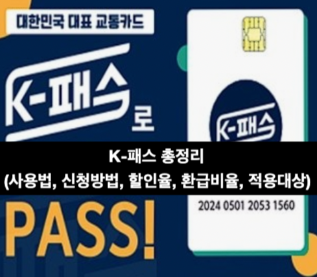 광주 K-패스 신청 방법 및 환급 혜택 총정리(대중교통 할인 꿀팁)