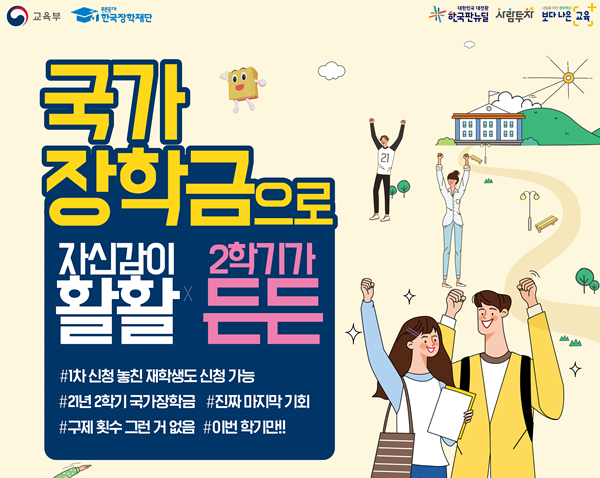 국가장학금 소득분위 계산방법 총정리, 신청 전 내 구간부터 확인하세요