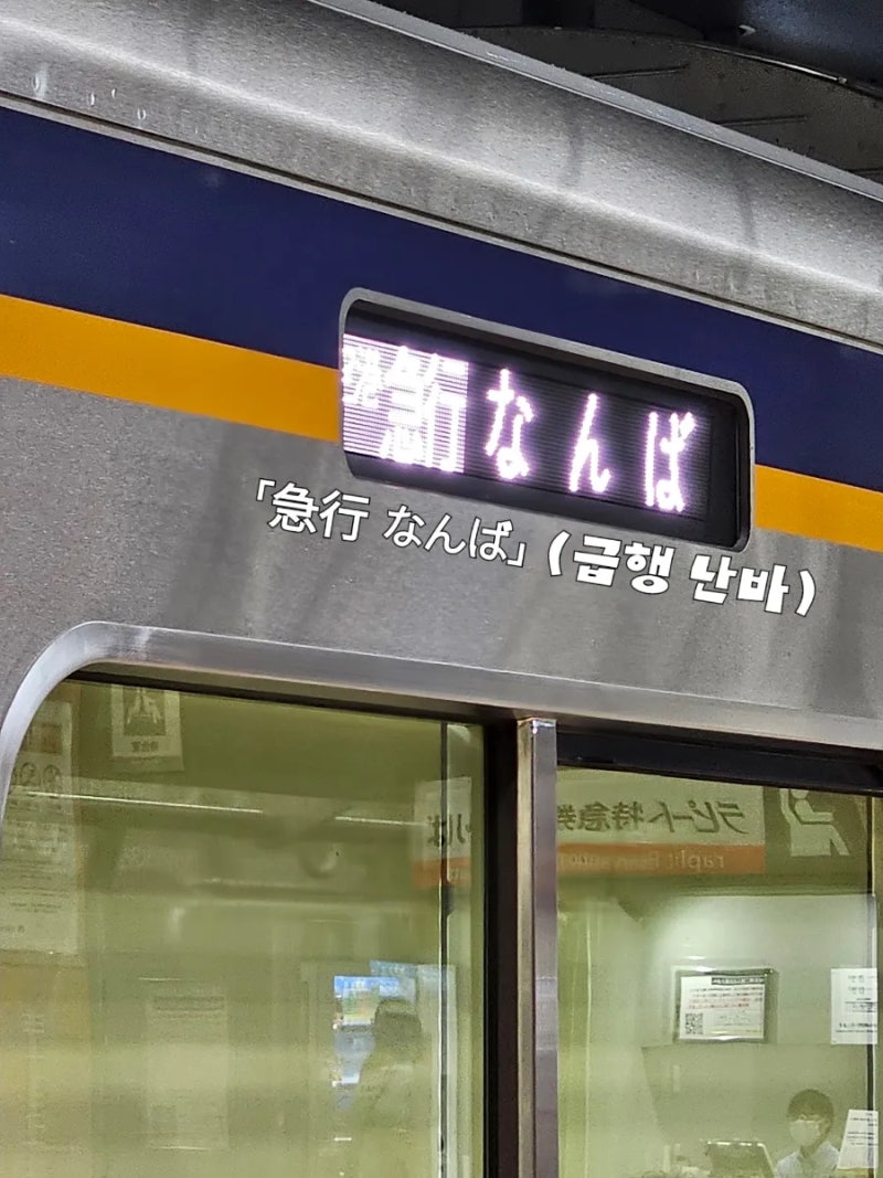 비짓재팬 체크인 꿀팁 토스카드로 간사이공항에서 오사카 시내 이동 (2)