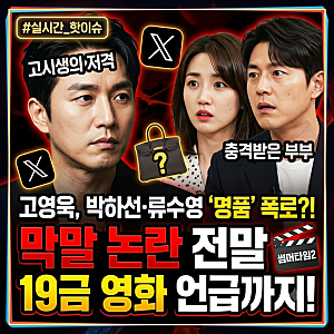 고영욱, 왜 박하선·류수영까지? ‘명품’ 막말 전말