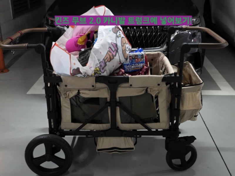 [내돈내산] 다둥이 다자녀 킨즈 무브 2.0 구매 전 필수 확인! 카니발 트렁크 공간 남는지 직접 ....