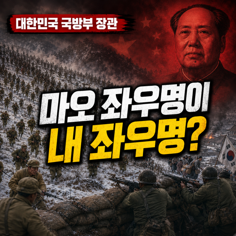 안규백 "마오쩌둥 좌우명이 곧 내 좌우명" 논란