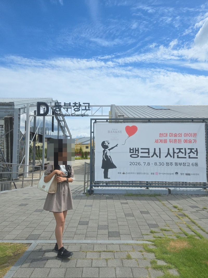 [청주 실내데이트] 문화제조창 동부창고 6동 전시회 '뱅크 사진전' 청주 실내데이트 이색데이....