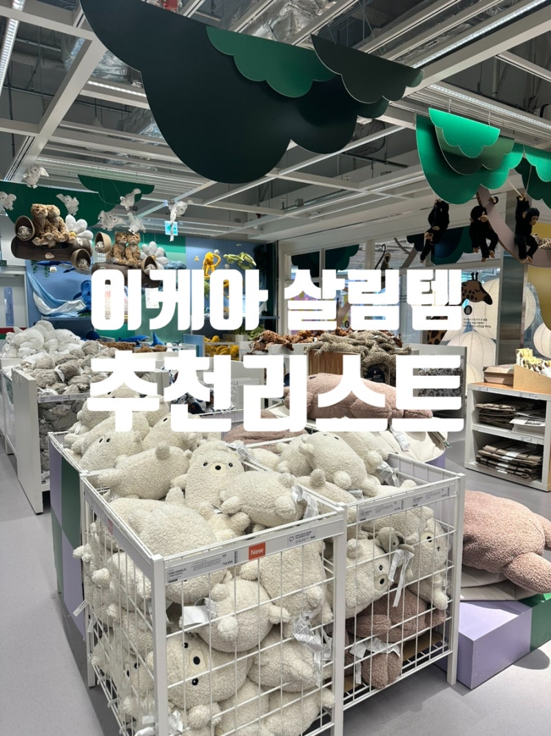 이케아 아기 간식 이스타드 지퍼백 가격 사이즈 추천