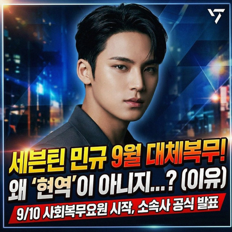세븐틴 하반기 입대 일정 안내 민규 승관 디노 복무 형태 소식 정리