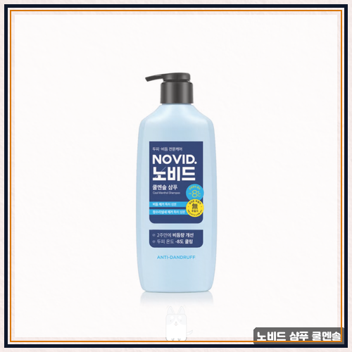노비드샴푸 선택 시 엘라스틴 가려운 두피 케어 샴푸를 골랐더니 산뜻해진 사용감 공유해요