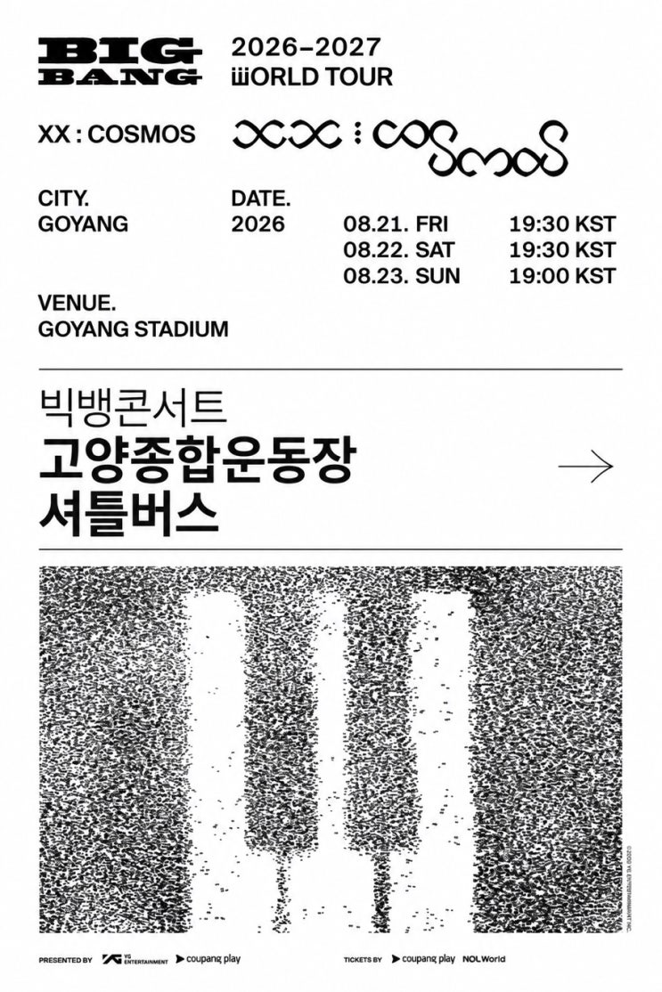 <b>빅뱅 콘서트</b> 고양종합운동장 수도권, 지방권 셔틀버스 예약(퀸즈스....