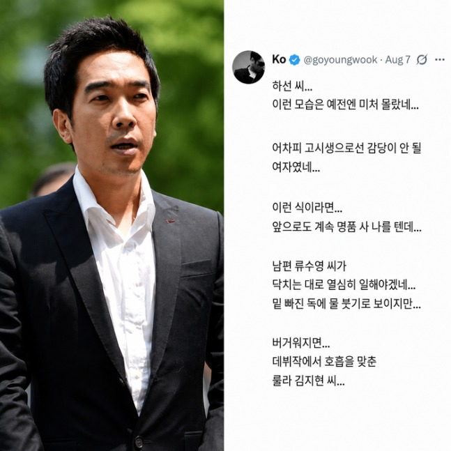 고영욱, 류수영 박하선 막말 논란 “닥치는 대로 일해야” 발언 왜 비판받나