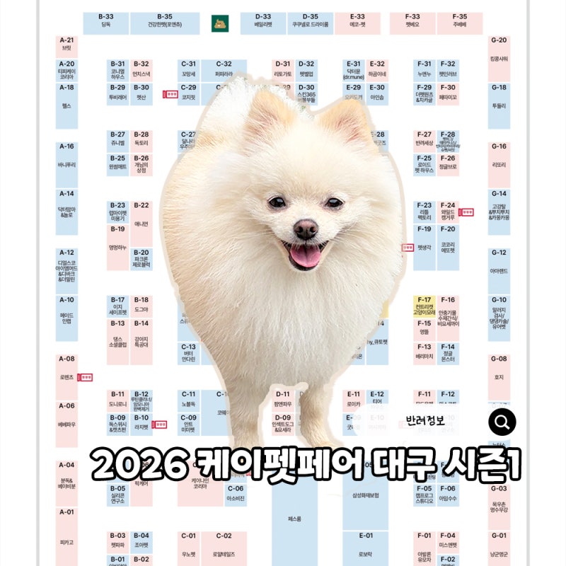 2026 케이펫페어 대구 시즌1 참가업체, 이벤트 정보