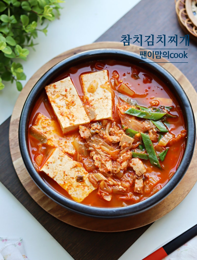 두부 참치 김치찌개 레시피 맛있게 끓이는법