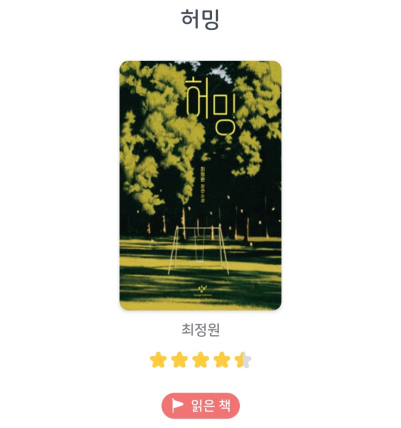 무례하긴 순애야 허밍(최정원 작가)