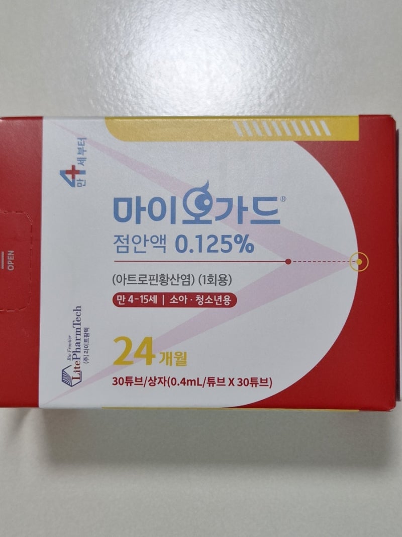 마이오가드 4년 차 부모가 알려주는 마이오가드 사용방법, 마이오가드 처방 비용 절약 노하....
