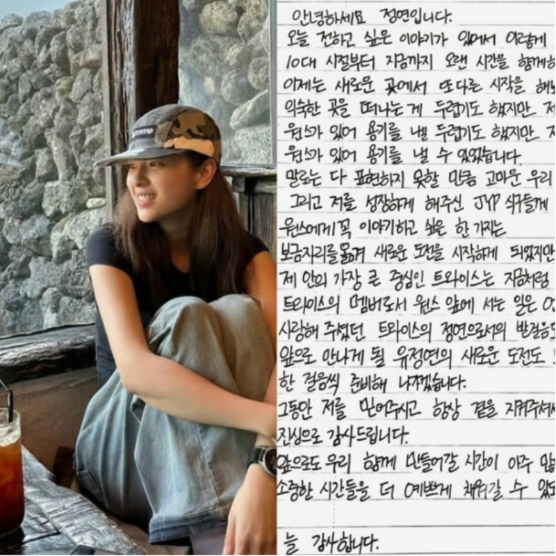 트와이스는 “언제나 첫 번째”, 정연 배우 전향, 트와이스 지킴이 선언 뒤 달라지는 것들