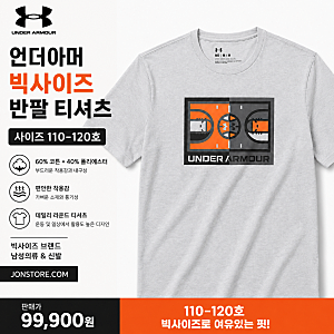 언더아머 빅사이즈 남성 반팔티 110~120호 그래픽 라운드 티셔츠