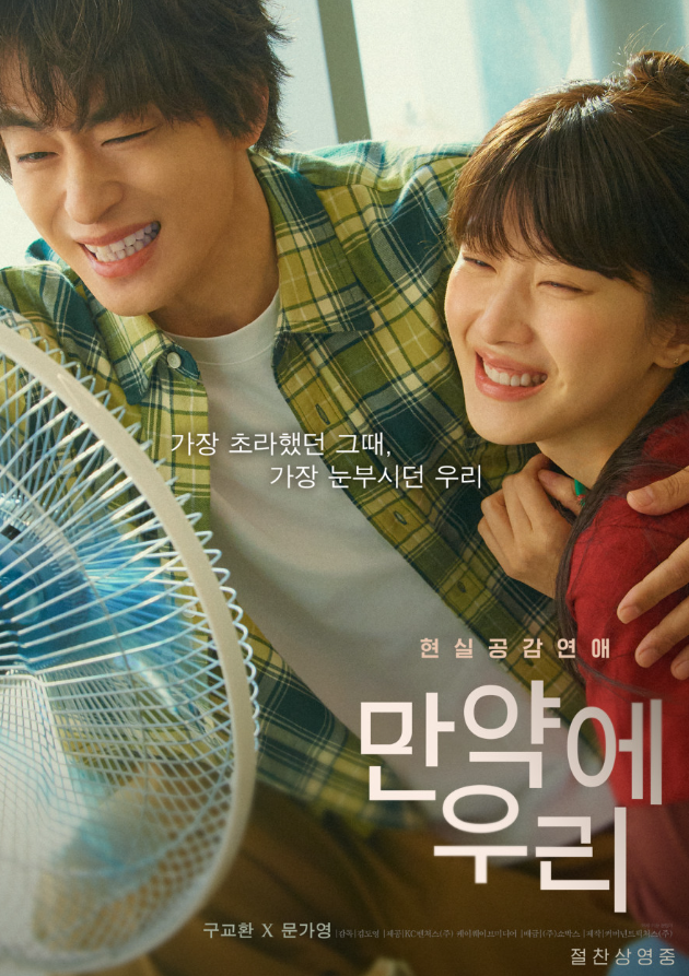Movie "If We Were" Review: Koo Kyo-hwan and Moon Ga-young Portray Reunited First Love! "What if we were different back then?"