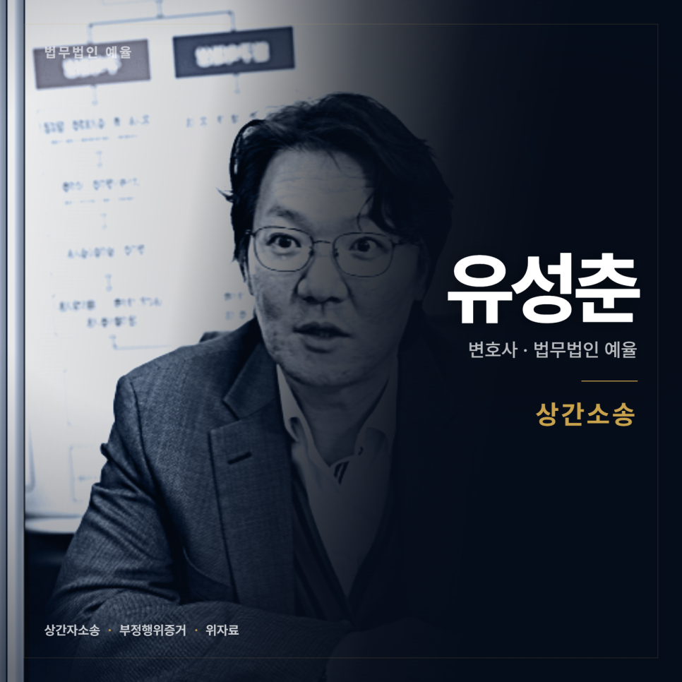 [변호사] 상간자 소송, 증거는 어디까지 모아야 하는가