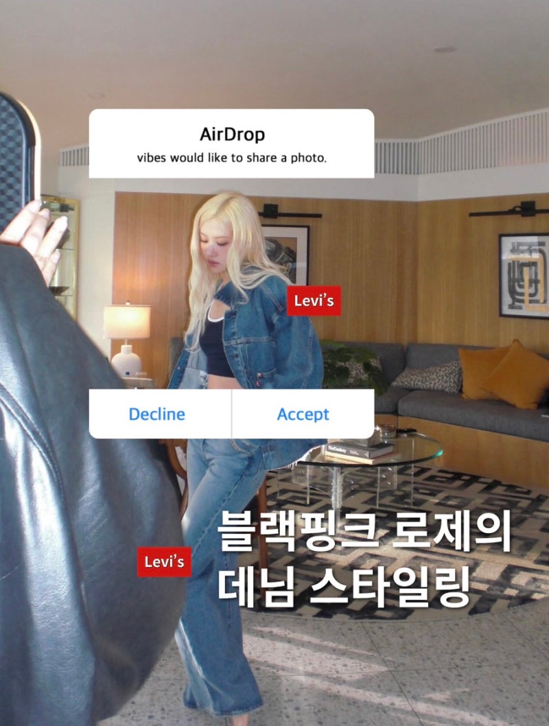 결혼식에도 데님팬츠 입을정도로 '청바지 러버' 로제의 리바이스 청청패션