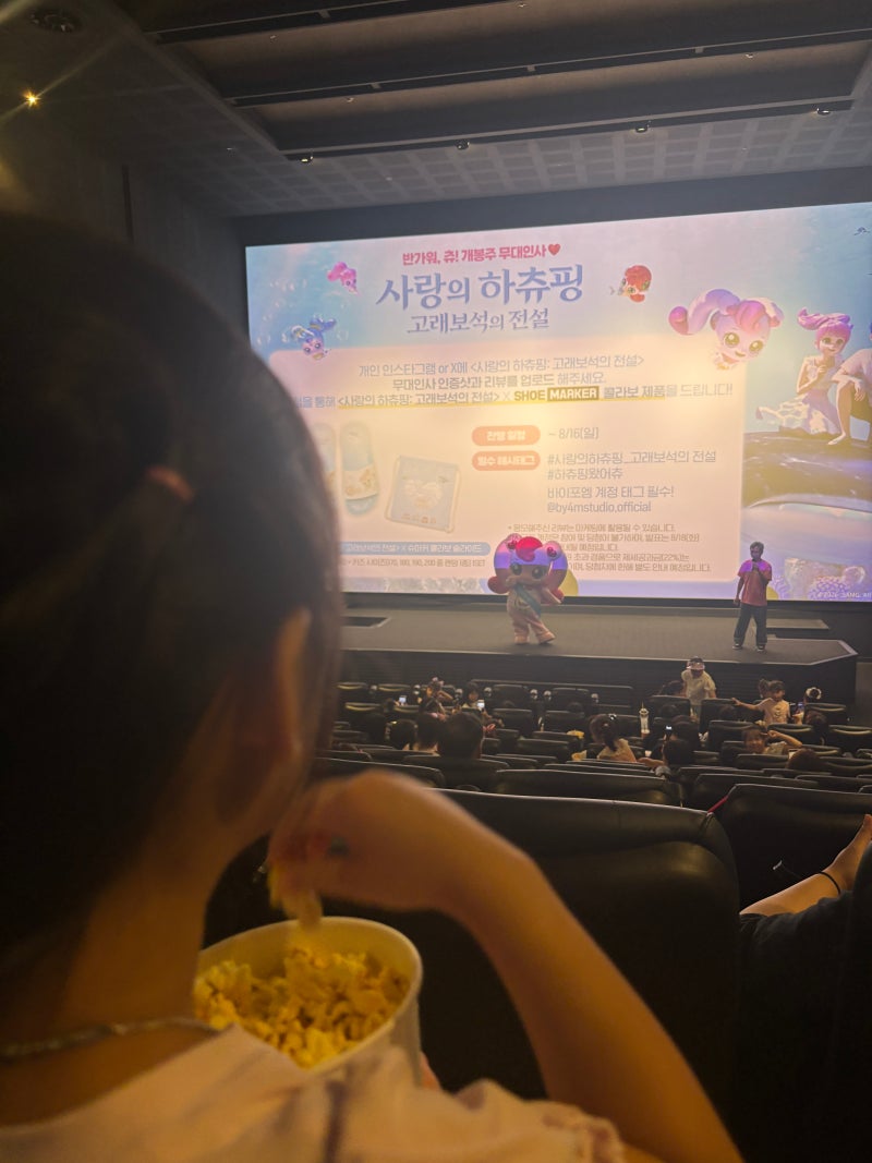 사랑의 하츄핑 극장판2 고래보석의 전설 5세 후기｜용산 CGV 주차는 헬...